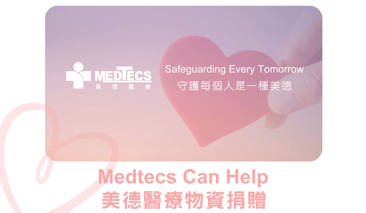 美德醫療正式啟動「Medtecs Can Help防疫物資捐贈計畫」